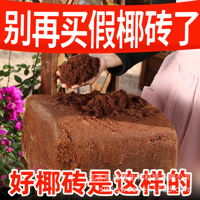 椰砖营养土椰土壤椰糠粗椰壳养花种菜低盐种植9斤有机花卉绿植