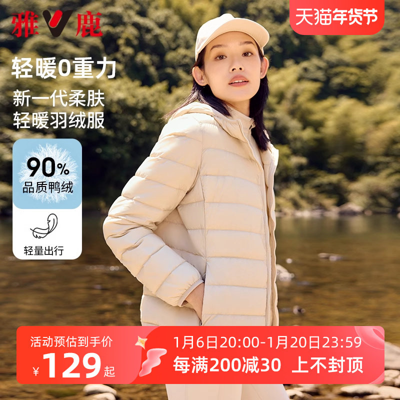 雅鹿轻薄款冬季羽绒服女士连帽轻薄舒适时尚宽松内胆保暖纯色外套