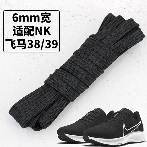 飞马跑步鞋鞋带6毫米宽细扁款