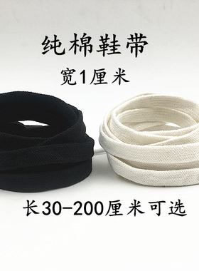 纯棉质鞋带绳子扁平灰红色帆布板