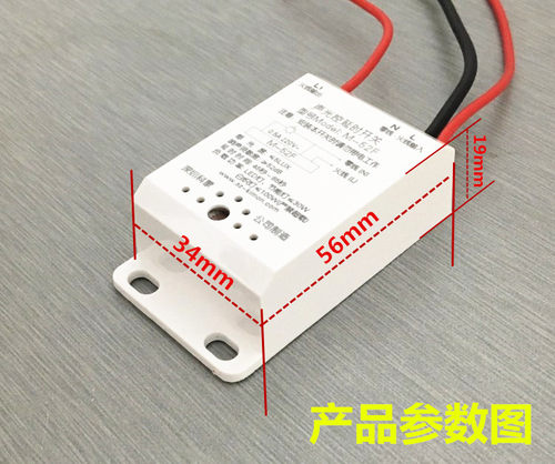 科蒙吸顶灯声控器楼道声光控模块