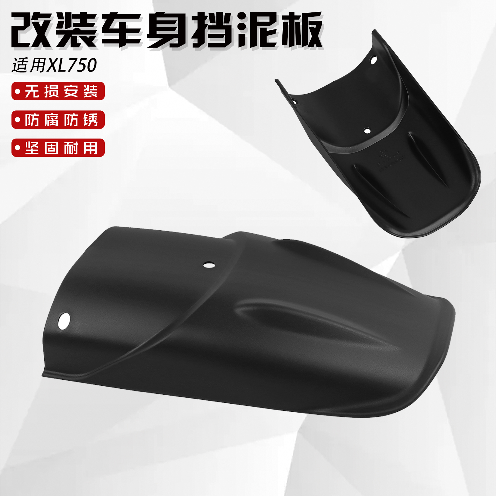 XL750Transalp750改装前延长板