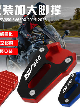 适用铃木SV650 SV650X 15-23改装边撑加宽加大脚撑侧撑防滑垫底座