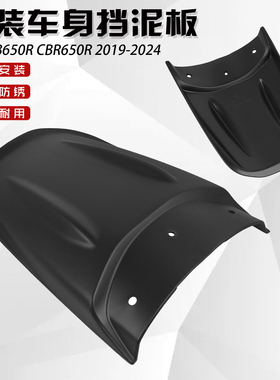 适用本田CB650R CBR650R 19-24年改装前挡泥板加长后挡泥板后沙板