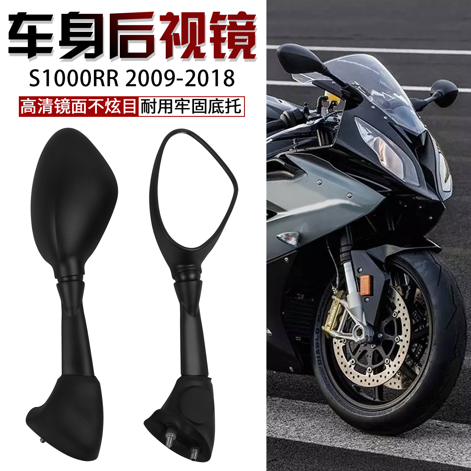 适用于宝马S1000 S1000RR 09-14-16-18年HP4后视镜反光镜倒车镜