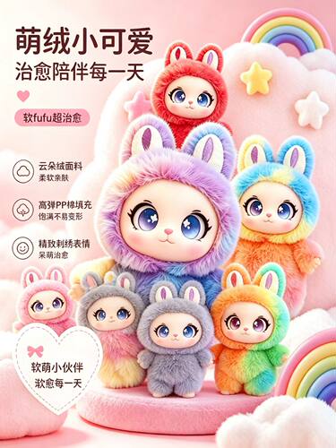 2026潮玩系列毛绒公仔软萌潮玩少女心礼物公仔软萌治愈系玩偶