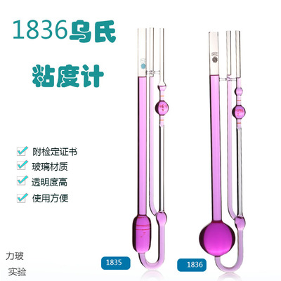 1836稀释型石油/毛细管/乌氏粘度计0.47/0.48/0.49/0.54/0.55mm