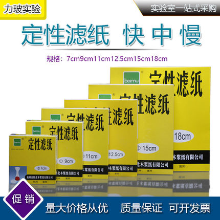 定性滤纸12.5 15 18cm快/慢/中速真空装置漏斗过滤纸实验圆形滤纸