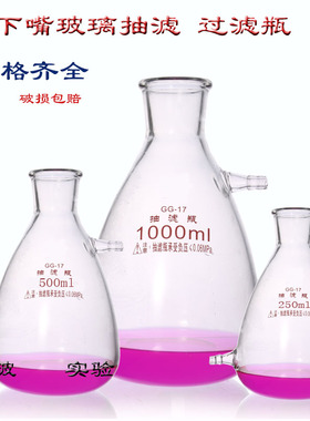 玻璃上下嘴过滤/抽滤瓶5000 10000 15000ml上下咀抽真空瓶橡胶管