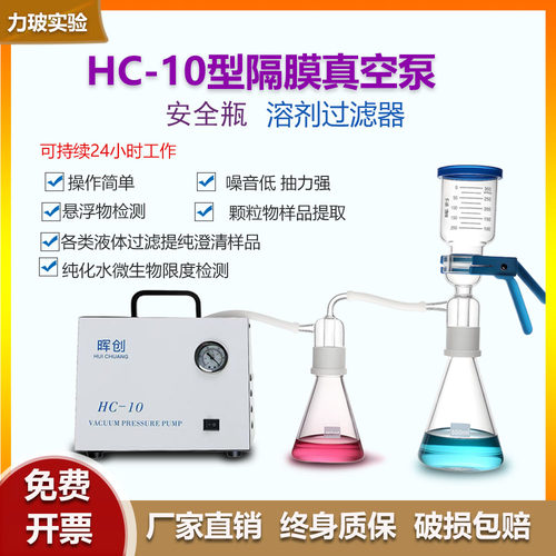 过滤装置真空泵微孔滤膜晖创HC型