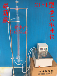 泡沫仪罗氏含不锈钢支架