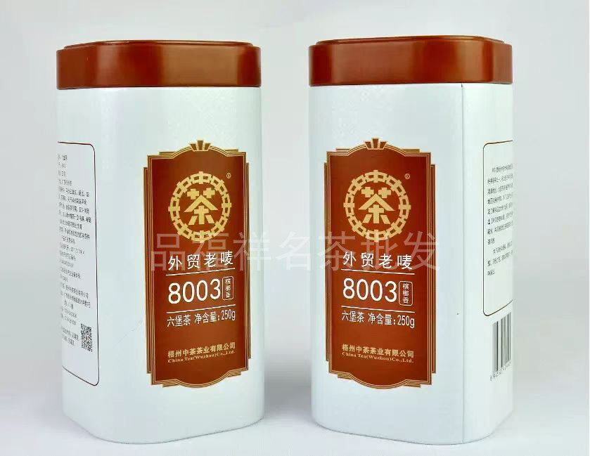 广西六堡茶中茶外贸老唛8003（槟榔香）2017年黑茶250克罐装包邮