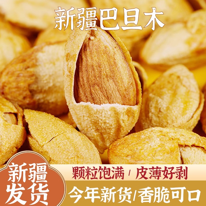 原味手剥巴旦木仁500g大杏仁散装坚果仁干果扁桃仁孕妇零食巴塔木