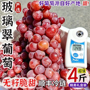 新疆葡萄新鲜吐鲁番玻璃翠当季现摘红提无籽4斤整箱水果礼盒顺丰
