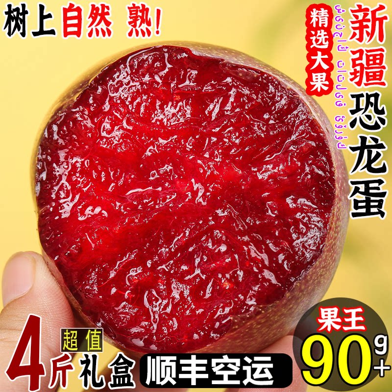 新疆恐龙蛋李子新鲜水果味帝杏李红布林李子孕妇水果现摘整箱空运