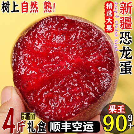 新疆恐龙蛋李子新鲜水果味帝杏李红布林李子孕妇水果现摘整箱空运