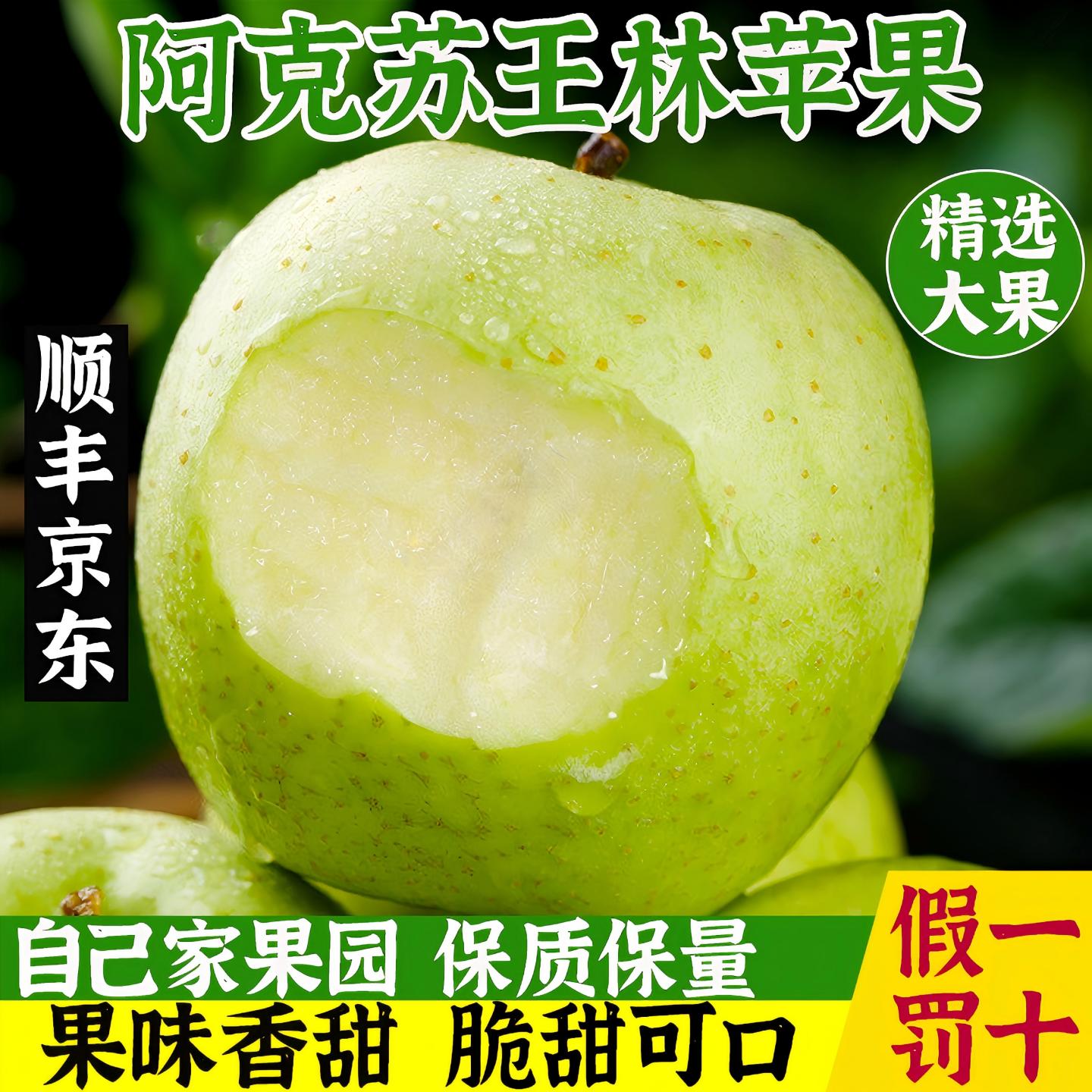 阿克苏王林苹果当季现摘脆甜多汁