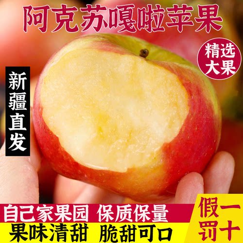 阿克苏苹果精选新疆嘎啦苹果新鲜当季水果整箱9斤包邮