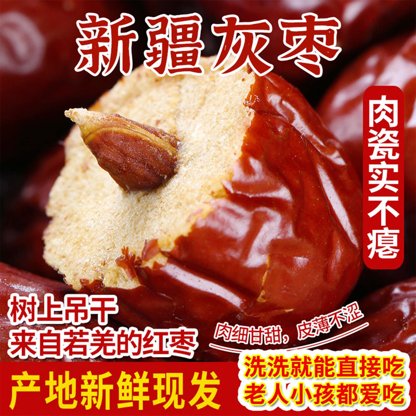 新疆红枣精选若羌枣吊干灰枣散装非和田大枣孕妇零食包邮