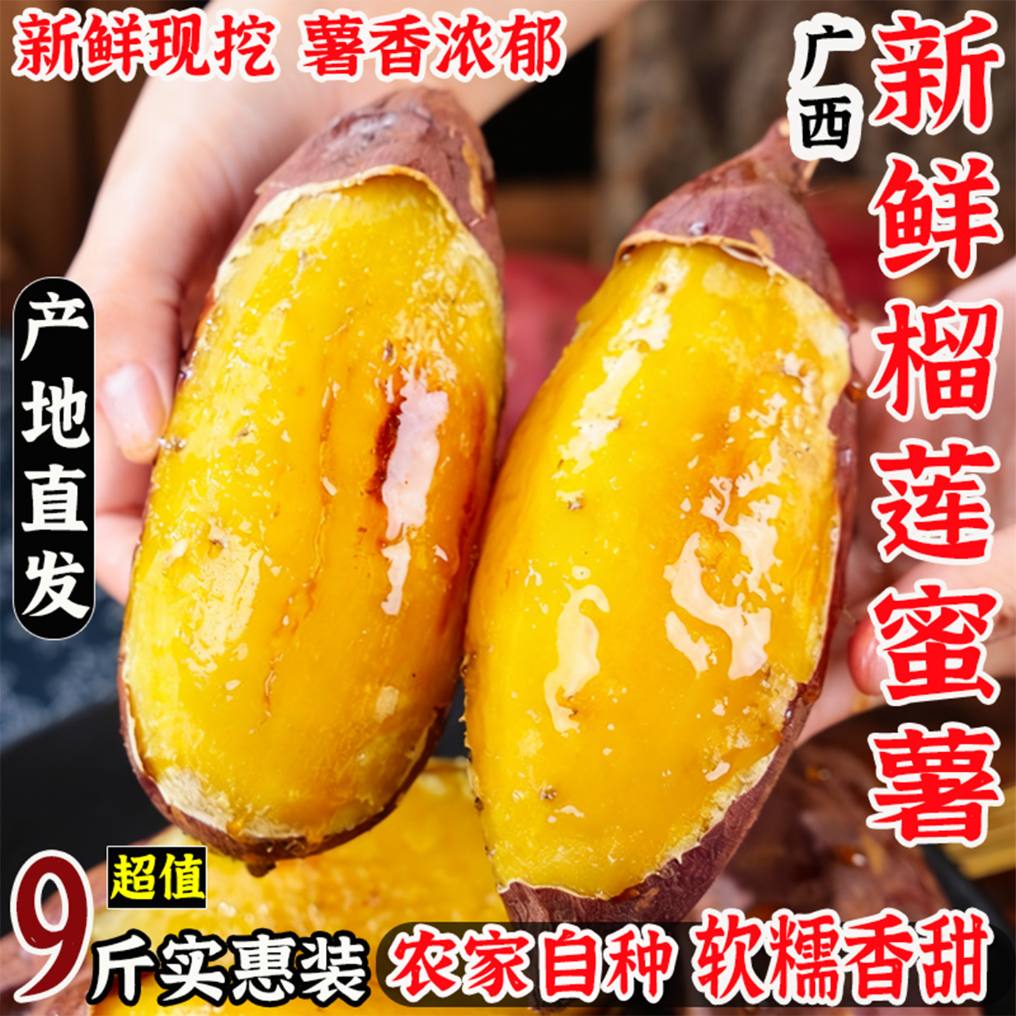 榴莲蜜薯现挖新鲜软糯香甜