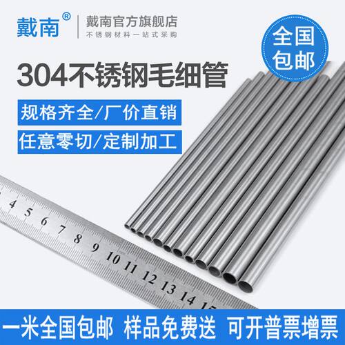 戴南外径9mm壁厚不锈钢毛细管