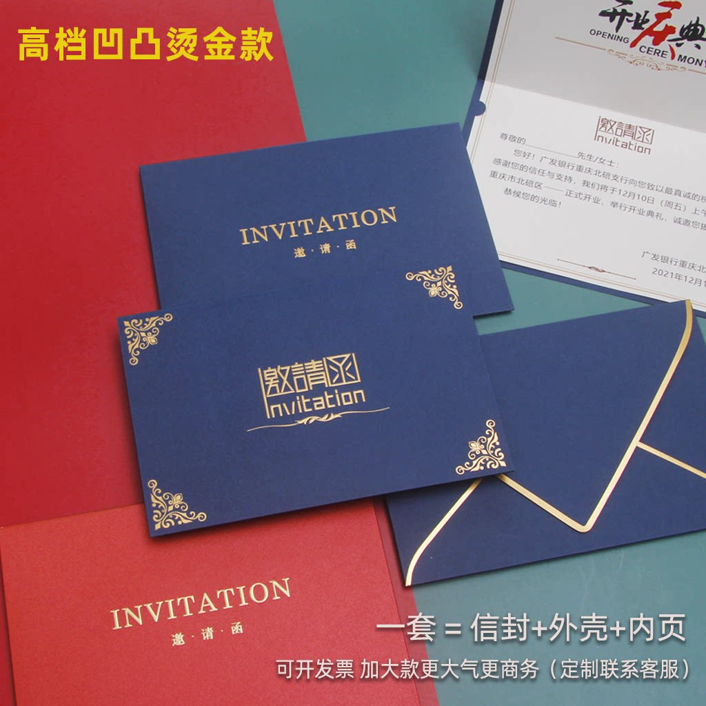 高档邀请函定制设计商务会议请柬开业庆典创意简约大气高端请帖