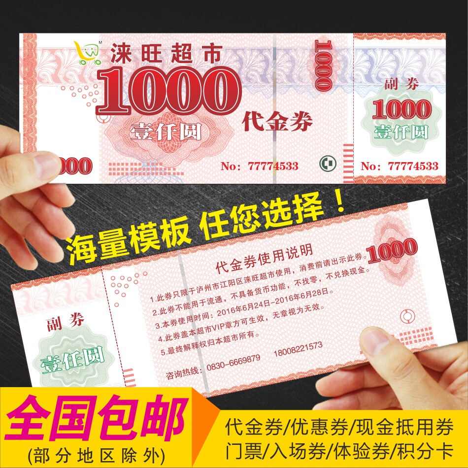 代金券印刷制作抽奖优惠定制抵用券定做抢购卷现金体验卡免费设计