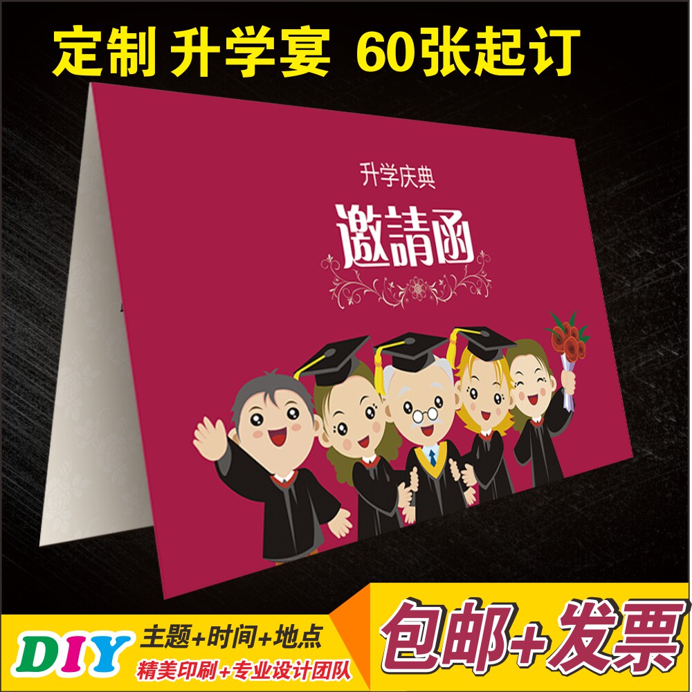 升学宴谢师宴邀请函定制毕业庆典请柬金榜题名谢师宴高考答谢请帖