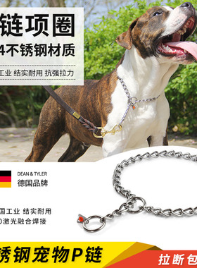德国DEAN TYLER高强度不锈钢P链项圈狗圈宠物项圈德牧狗链拴狗链