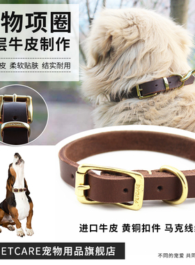 petcare黄铜扣件系列进口牛皮宠物项圈牛皮颈圈狗项圈铜扣金毛