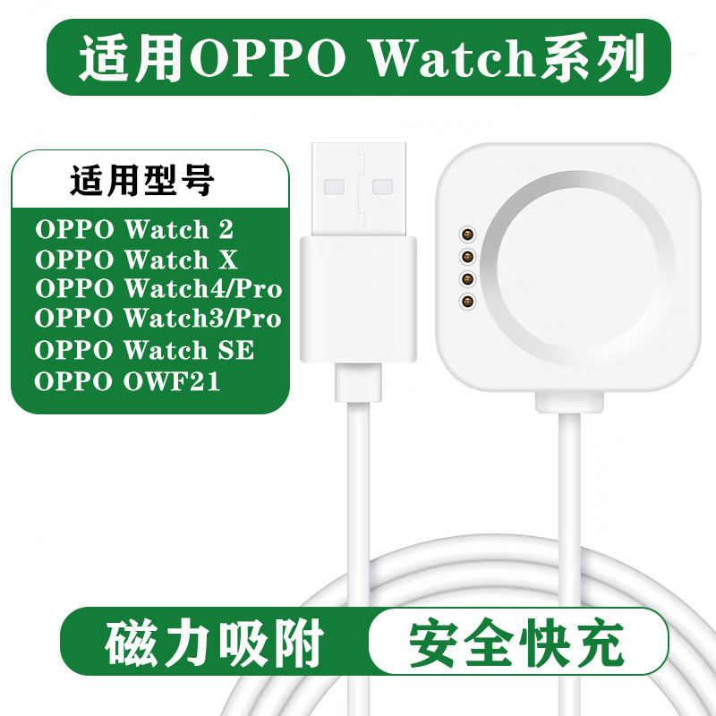 适用OPPO手表充电器Watch4/4ro/3Pro磁吸线Watch X一体充电底座器