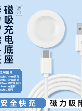 适用于华为WATCH3/GT2pro/GT3pro/GT4pro系手表磁吸充电器底座