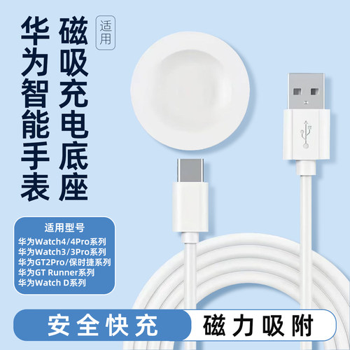适用于华为WATCH3/GT2pro/GT3pro/GT4pro系手表磁吸充电器底座