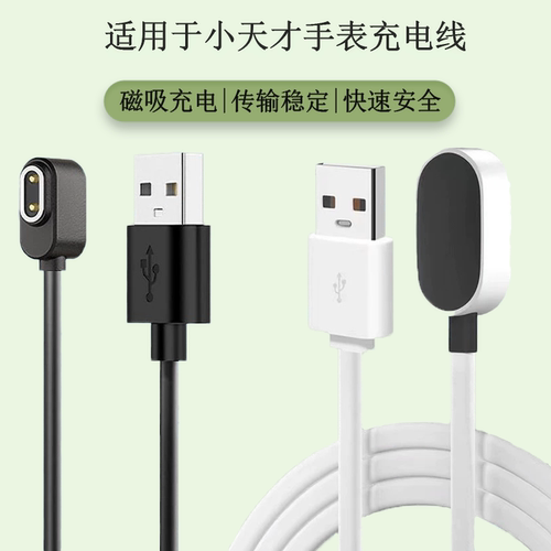 适用小天才电话手表充电线Z10/Z8/Z5/Z7/Z6巅峰版D3/Q1磁吸数据线
