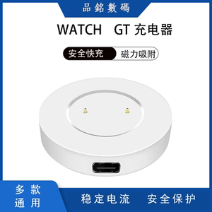 适用华为手表GT/GT1/GT2/2EMagic/GSPro/watchGT3系磁吸充电底座
