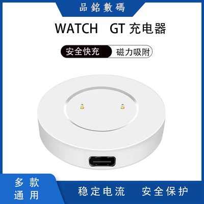适用华为手表GT/GT1/GT2/2EMagic/GSPro/watchGT3系磁吸充电底座