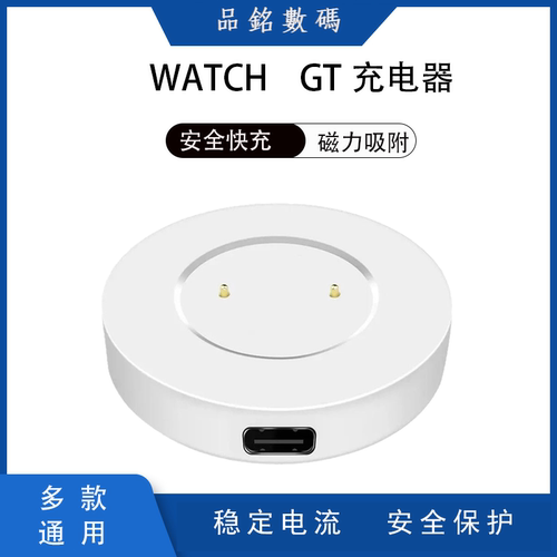 适用华为手表GT/GT1/GT2/2EMagic/GSPro/watchGT3系磁吸充电底座