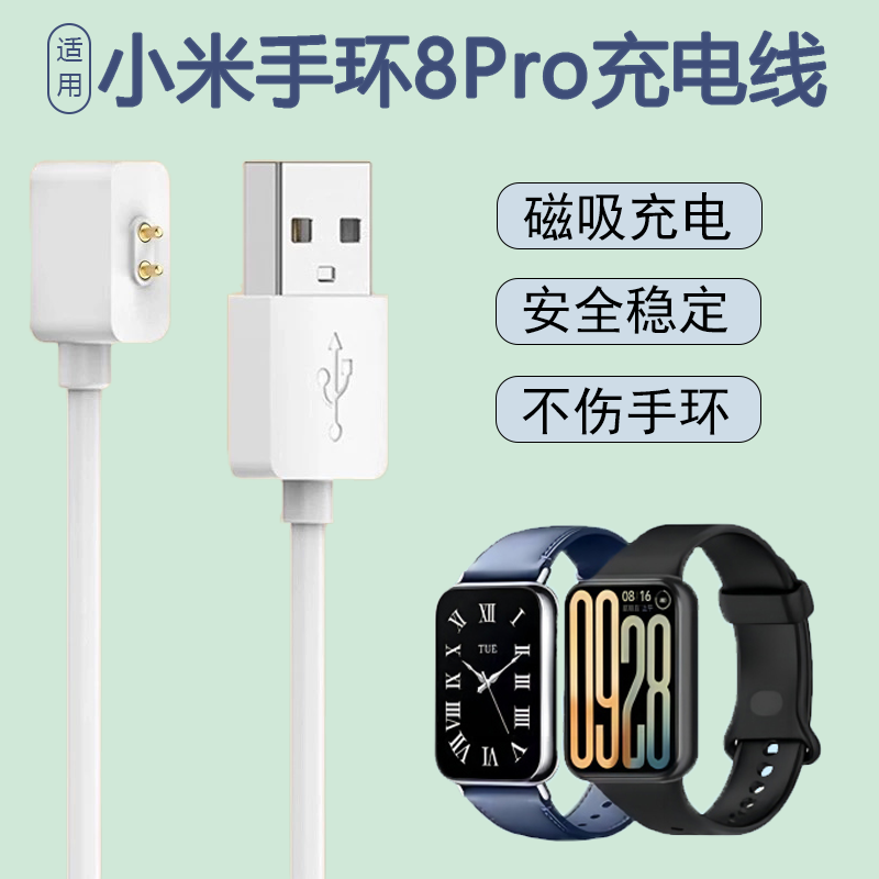 适用于小米手环8/9/8ProNFC充电线红米watch5/4磁吸线手环3/2线