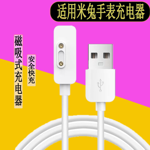 适用小米米兔手表充电线6c/5X/6X/5C/4C/4X/小寻S3/X3/S5系充电器