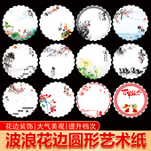 花边圆形意境菜垫纸烧烤垫盘纸酒店摆盘装 花边纸 饰圆弧波浪新款