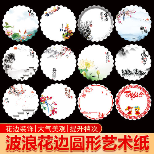 意境菜圆弧波浪新款花边纸