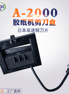 AUTOTEK/欧泰克 A2000刀盒刀架 胶纸机剪刀盒RT5000使用配件508号