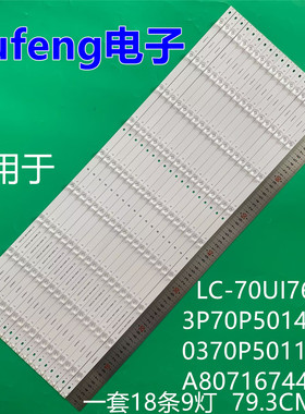 适用夏普LC-70UI7652E灯条3P70P5014-A2 0370P5011 A8071674484