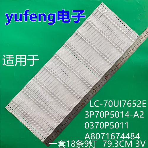 适用夏普LC-70UI7652E灯条3P70P5014-A2 0370P5011 A8071674484