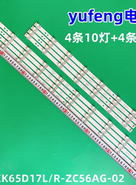 适用康佳65Q30 LED65C1 LED65X2灯条SZKK65D17L/R-ZC56AG-02