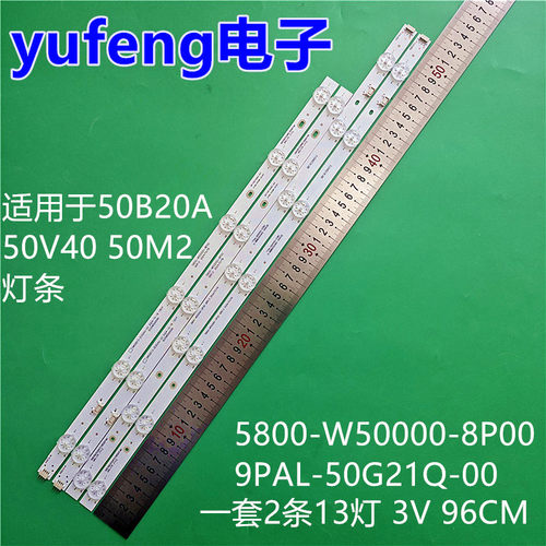适用创维50B20A 50V40 50M2灯条5800-W50000-8P00 9PAL-50G21Q-00