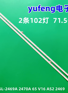 全新LG 65UH950T灯条6916L-2469A 2470A 65 V16 AS2 2469背光灯
