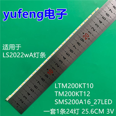 适用联想LS2022wA灯条LTM200KT10 TM200KT12 SMS200A16_27LED背光