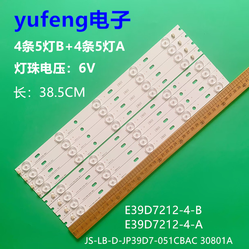 灯条JS-LB-D-JP39D7-051CBAC