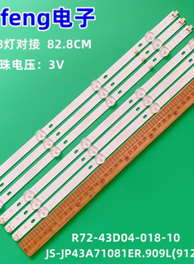 乐华S43C灯条JS-JP43A71081ER.909L(91210) R72-43D04-018-10液晶